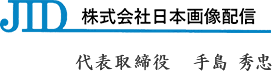 代表取締役